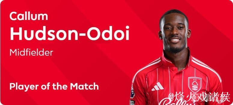 两射一传,奥多伊当选森林vs热刺英超官方全场最佳球员 两射一传,奥多伊当选森林vs热刺英超官方全场最佳球员