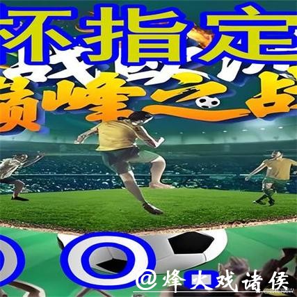 世界杯外围平台最新优惠活动哪里找？